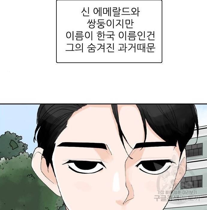 죄송한데 주인공이세요? 8화 90