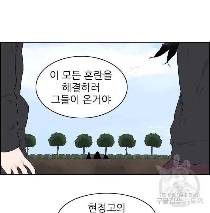 죄송한데 주인공이세요? 8화 92
