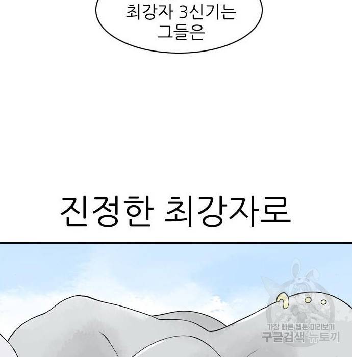 죄송한데 주인공이세요? 8화 93