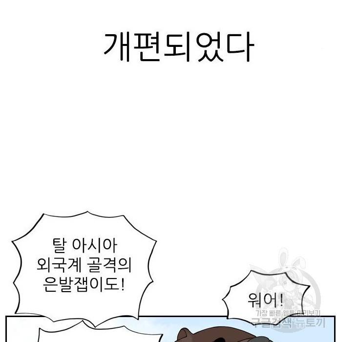 죄송한데 주인공이세요? 8화 95