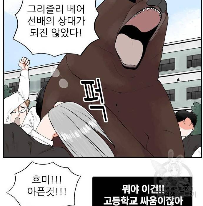 죄송한데 주인공이세요? 8화 96