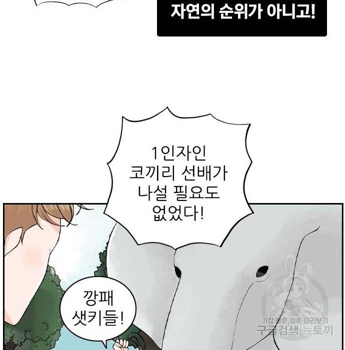 죄송한데 주인공이세요? 8화 97