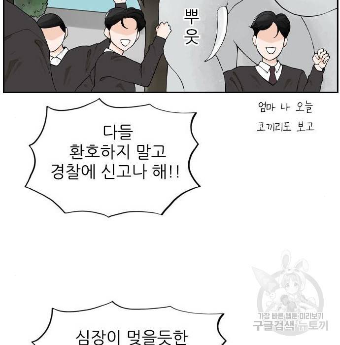 죄송한데 주인공이세요? 8화 98
