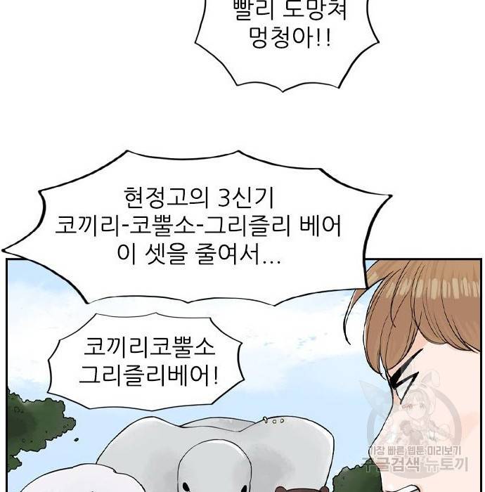 죄송한데 주인공이세요? 8화 100