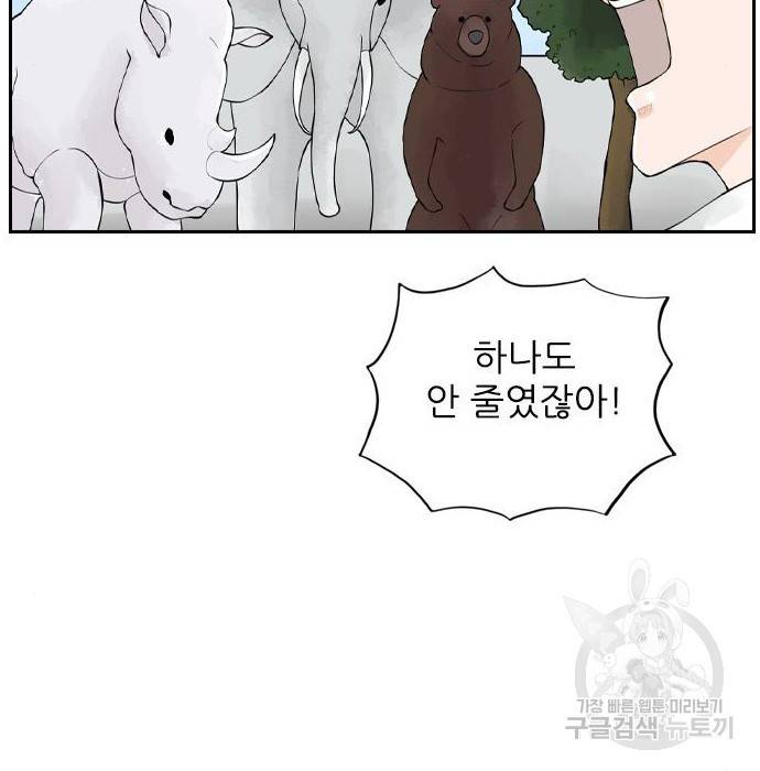 죄송한데 주인공이세요? 8화 101