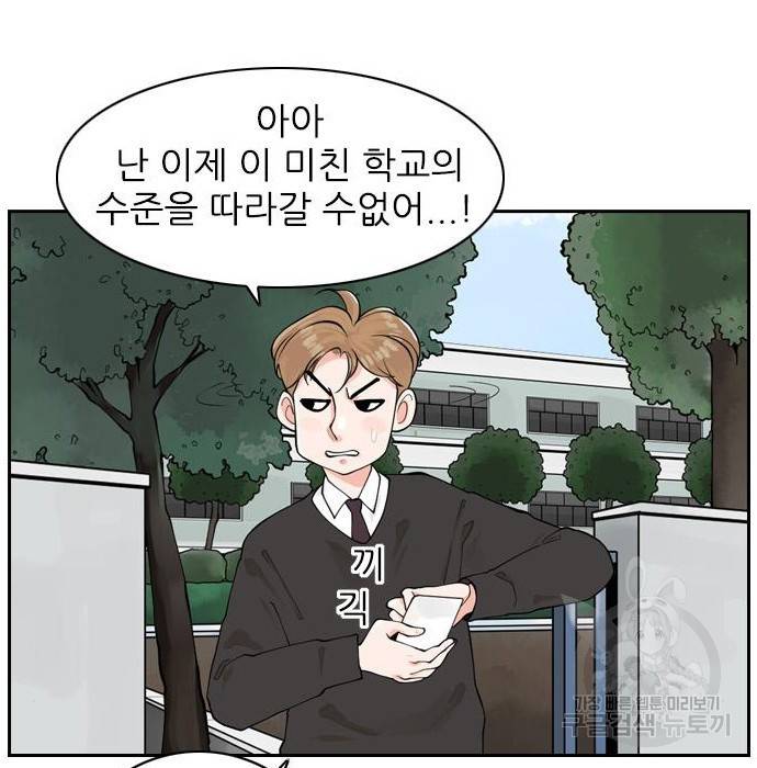 죄송한데 주인공이세요? 8화 102