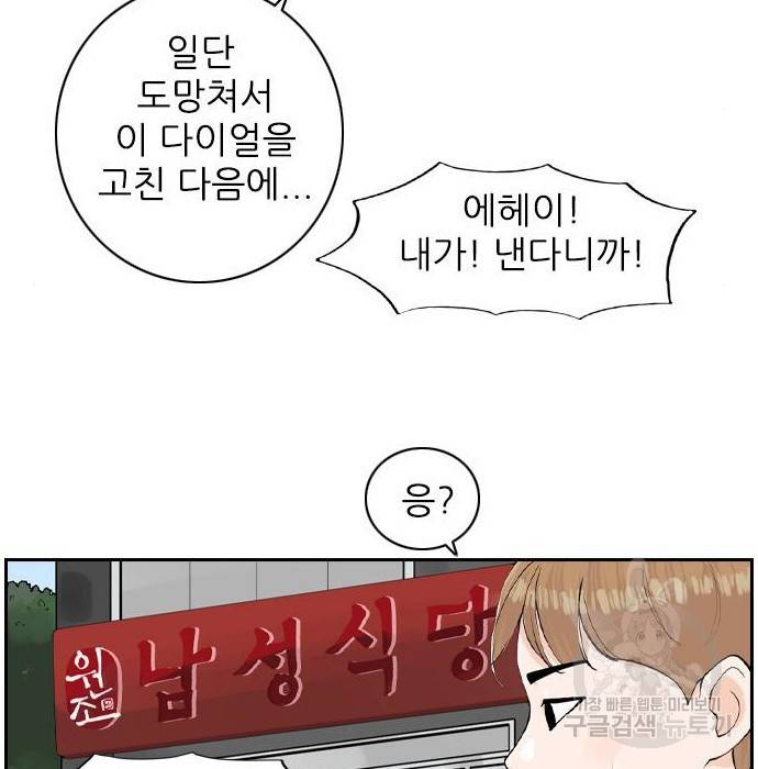 죄송한데 주인공이세요? 8화 103