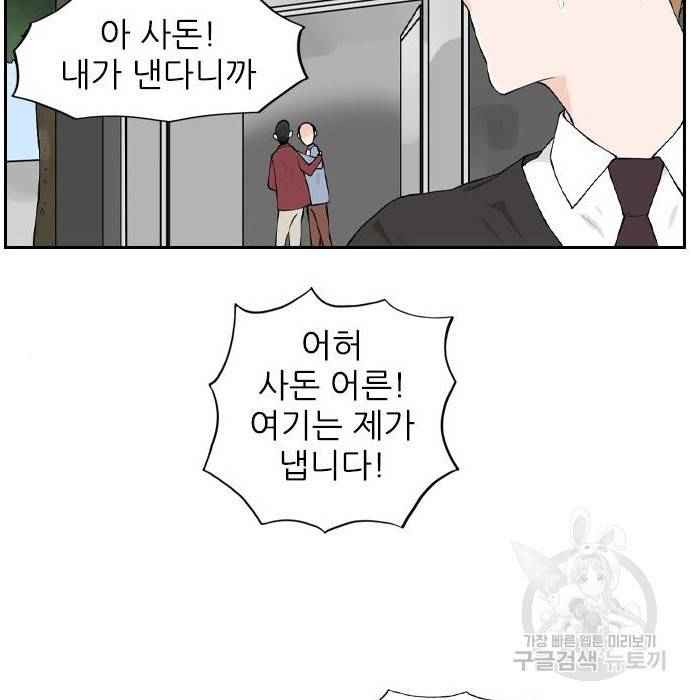 죄송한데 주인공이세요? 8화 104
