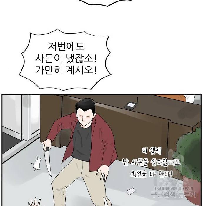 죄송한데 주인공이세요? 8화 106