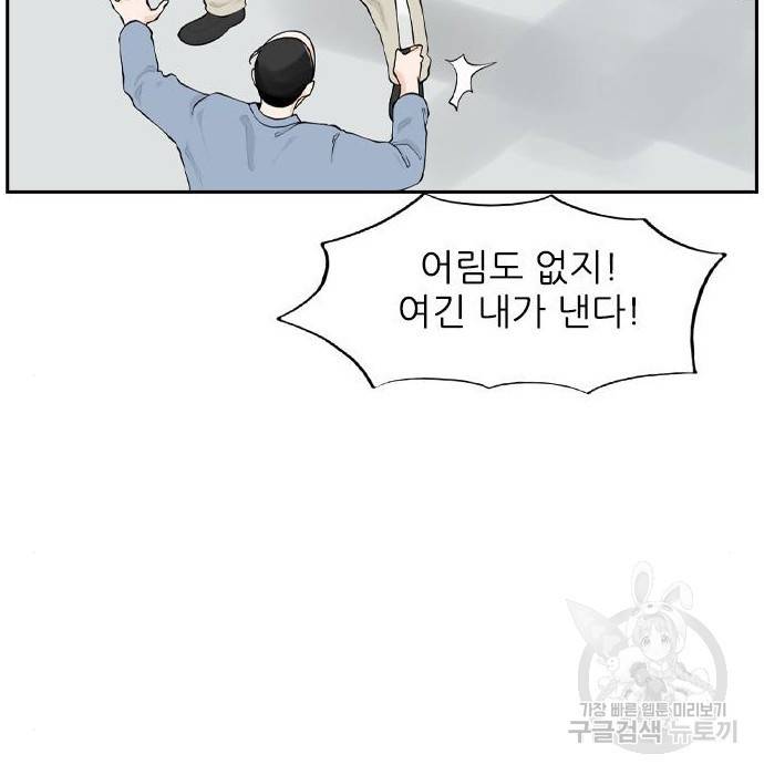 죄송한데 주인공이세요? 8화 107