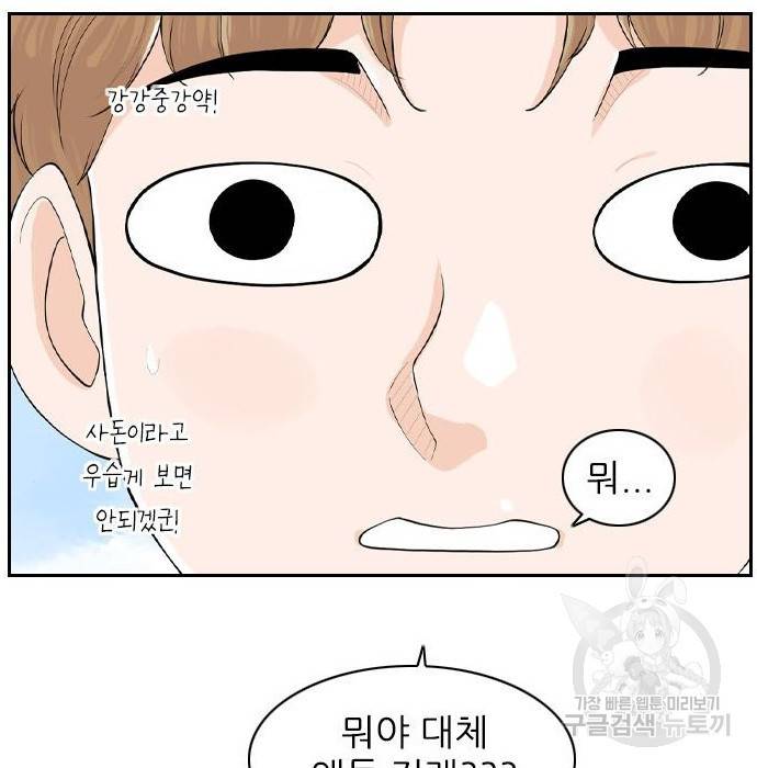 죄송한데 주인공이세요? 8화 108