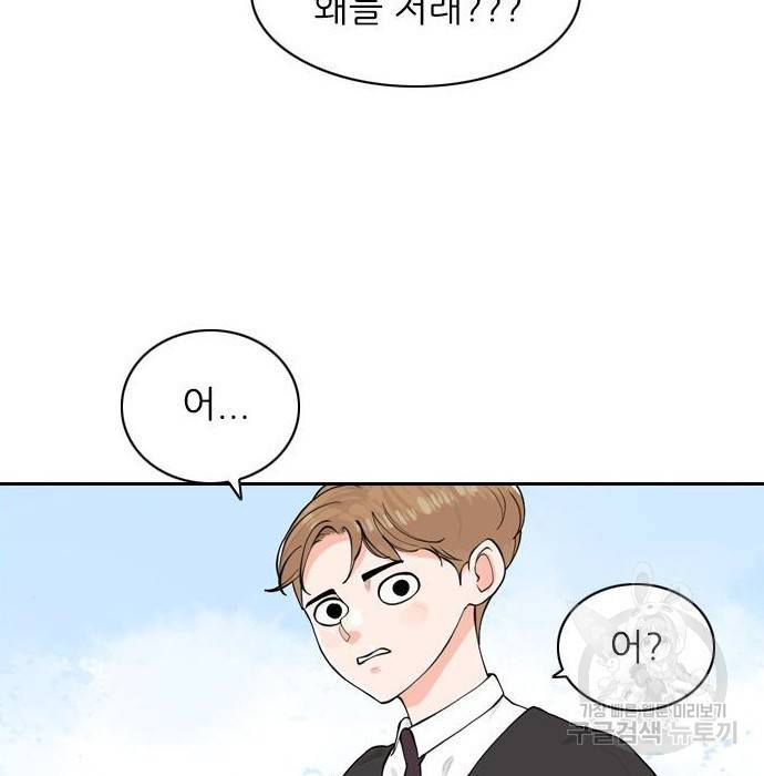 죄송한데 주인공이세요? 8화 109