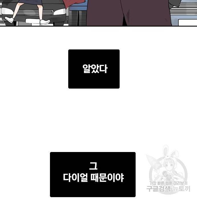 죄송한데 주인공이세요? 8화 111