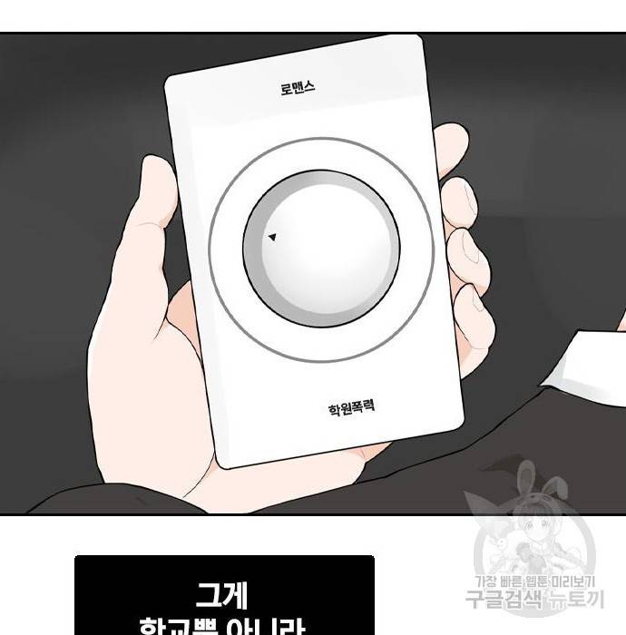 죄송한데 주인공이세요? 8화 112