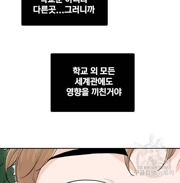 죄송한데 주인공이세요? 8화 113