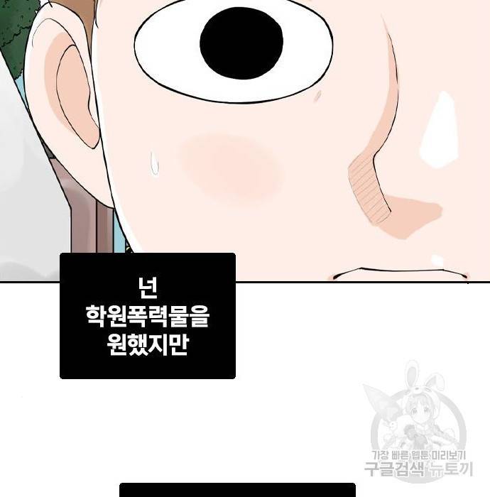 죄송한데 주인공이세요? 8화 114