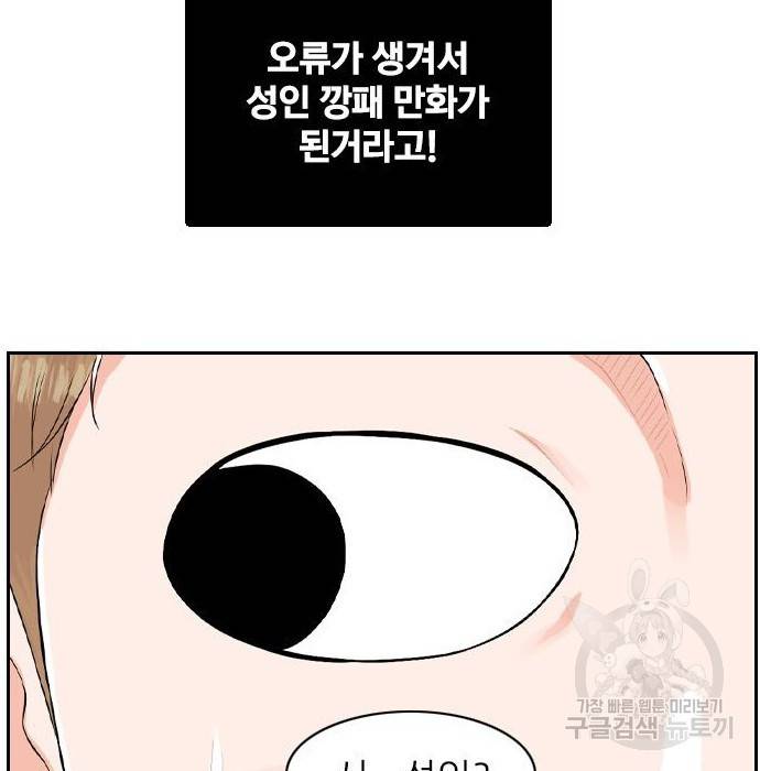 죄송한데 주인공이세요? 8화 115