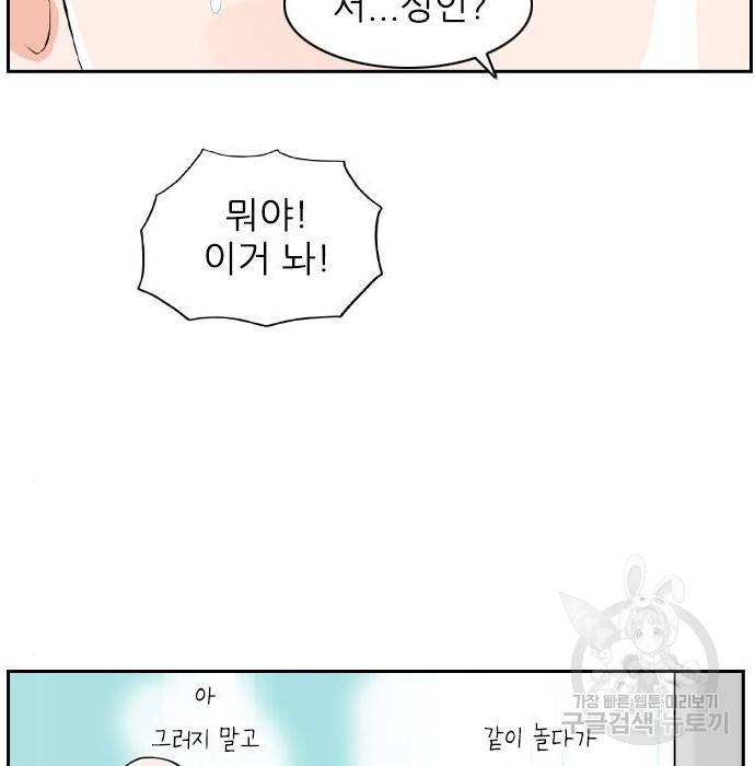 죄송한데 주인공이세요? 8화 116