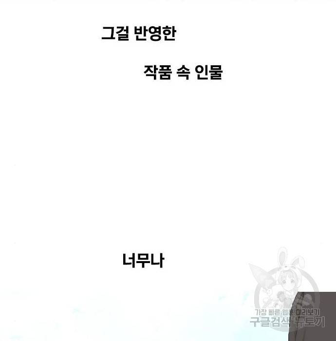 죄송한데 주인공이세요? 8화 123