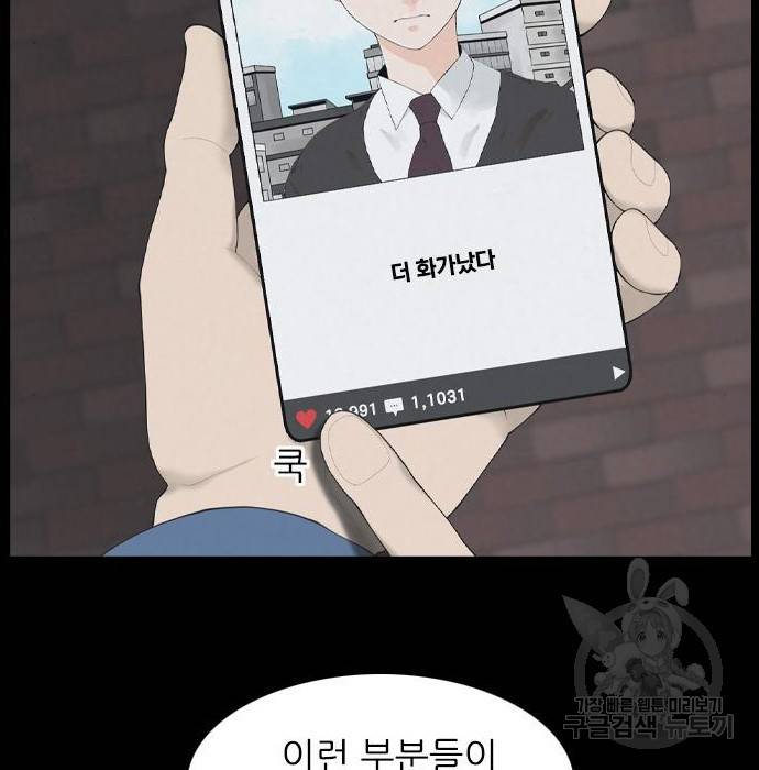 죄송한데 주인공이세요? 8화 132