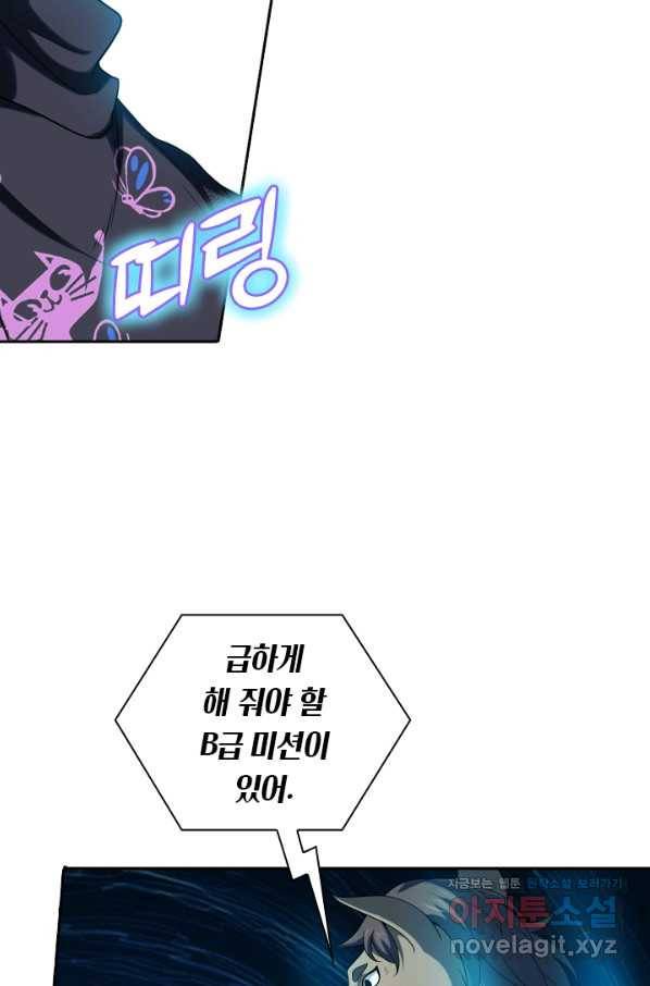 수상한 단톡방 170화 2