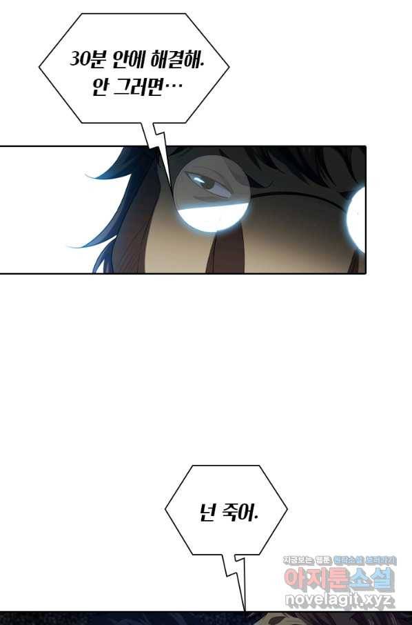 수상한 단톡방 170화 6
