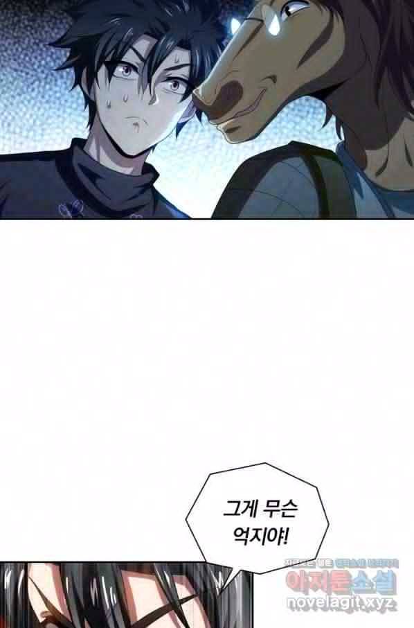 수상한 단톡방 170화 7