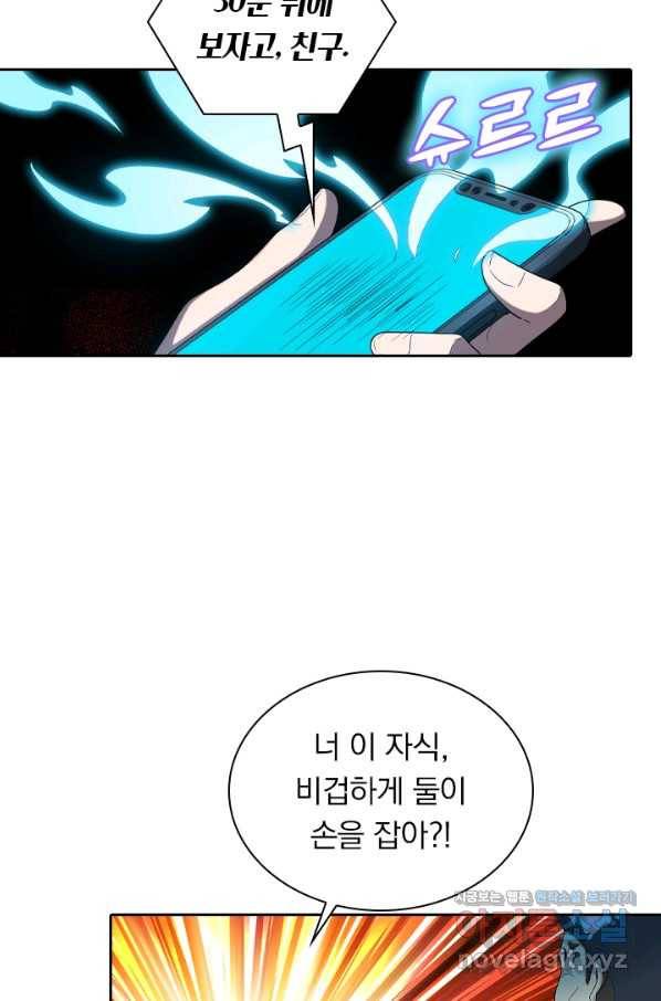 수상한 단톡방 170화 10