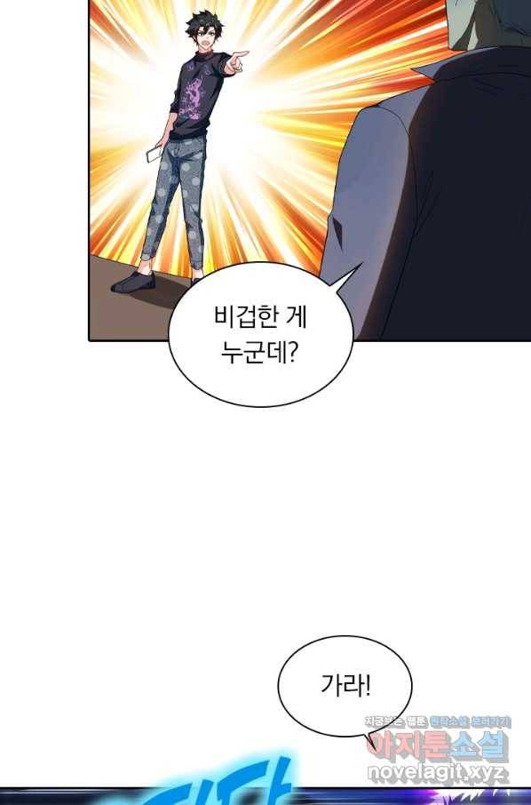 수상한 단톡방 170화 11