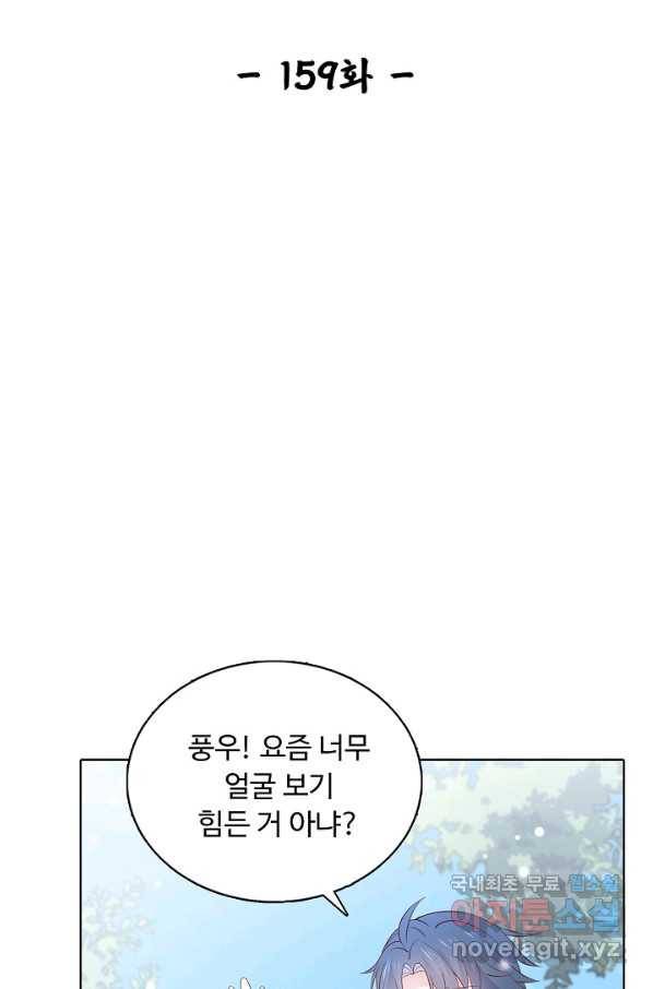 암흑 속에 피는 꽃 159화 2