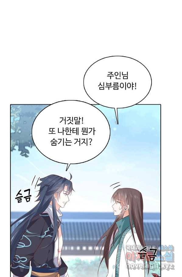 암흑 속에 피는 꽃 159화 10