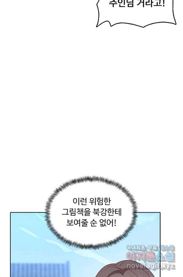 암흑 속에 피는 꽃 159화 13