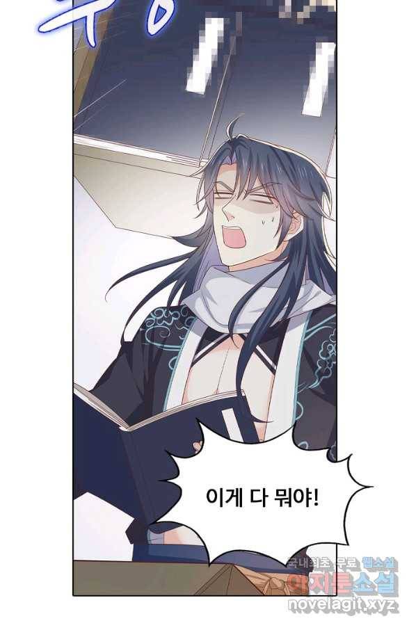 암흑 속에 피는 꽃 159화 29
