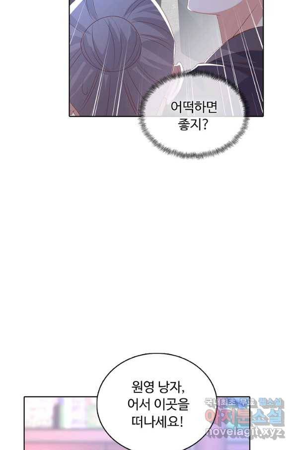 암흑 속에 피는 꽃 159화 36