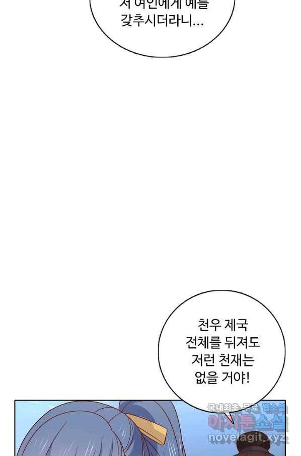 암흑 속에 피는 꽃 159화 49