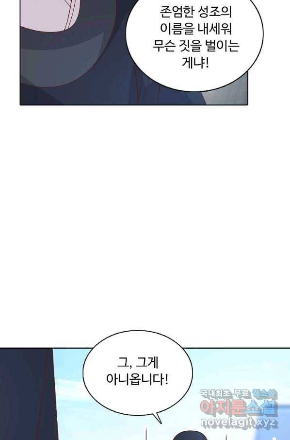 암흑 속에 피는 꽃 159화 58