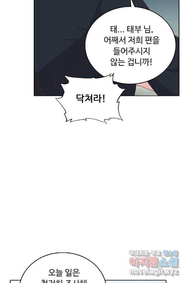 암흑 속에 피는 꽃 159화 70