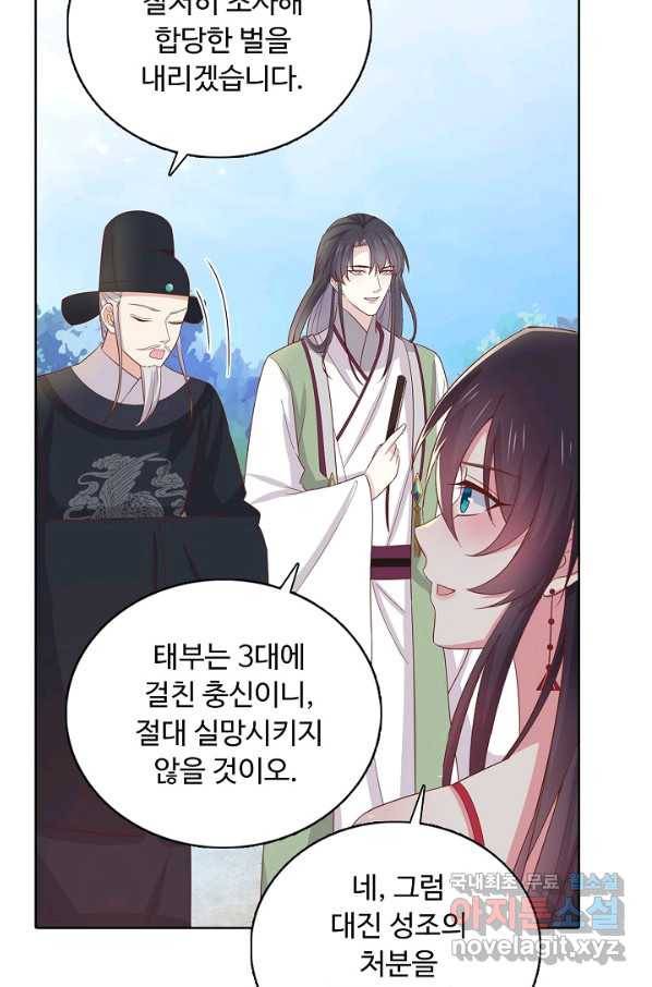 암흑 속에 피는 꽃 159화 71