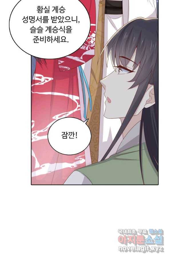 암흑 속에 피는 꽃 159화 73