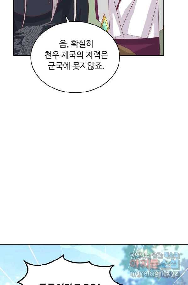 암흑 속에 피는 꽃 159화 75