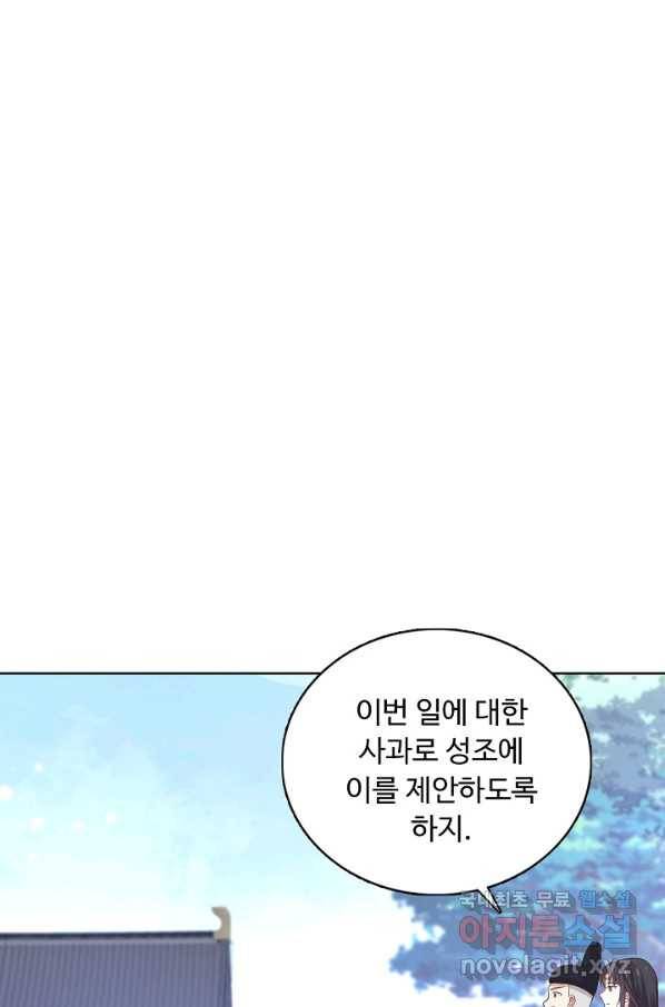 암흑 속에 피는 꽃 159화 77