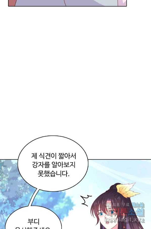 암흑 속에 피는 꽃 159화 83