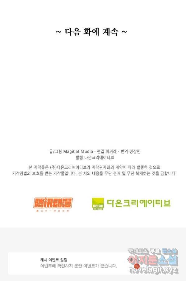 암흑 속에 피는 꽃 159화 87