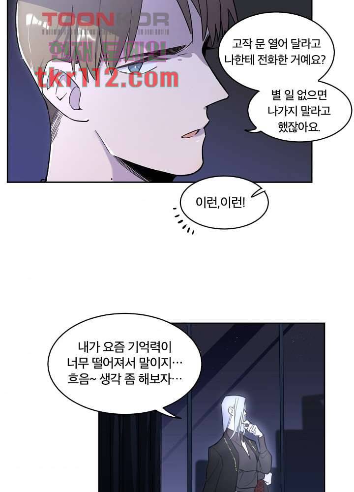 귀신을 보는 남자 31화 3