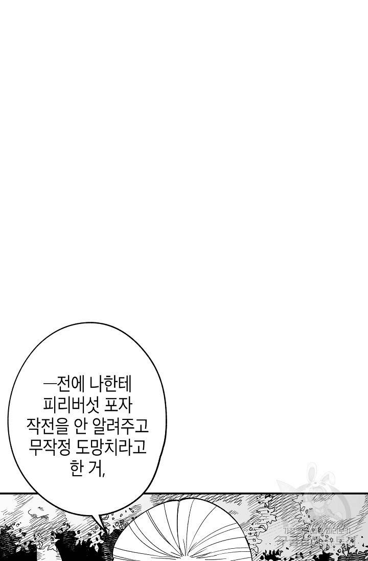 용의 귀로 71화 11
