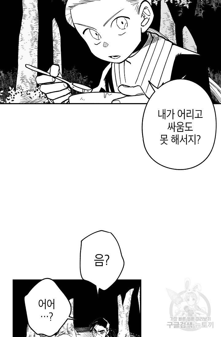 용의 귀로 71화 12