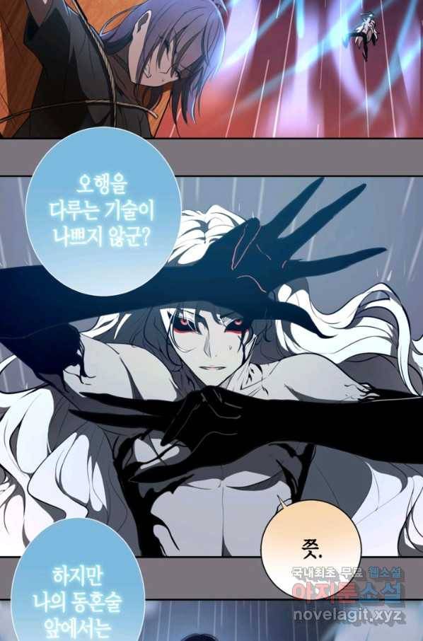 천재 퇴마사가 자꾸 강해져 54화 8