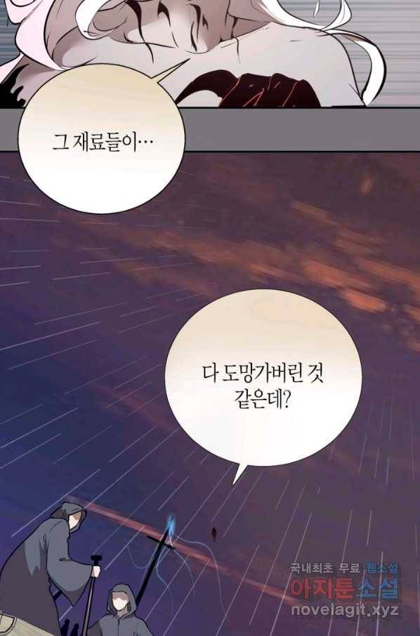 천재 퇴마사가 자꾸 강해져 54화 11