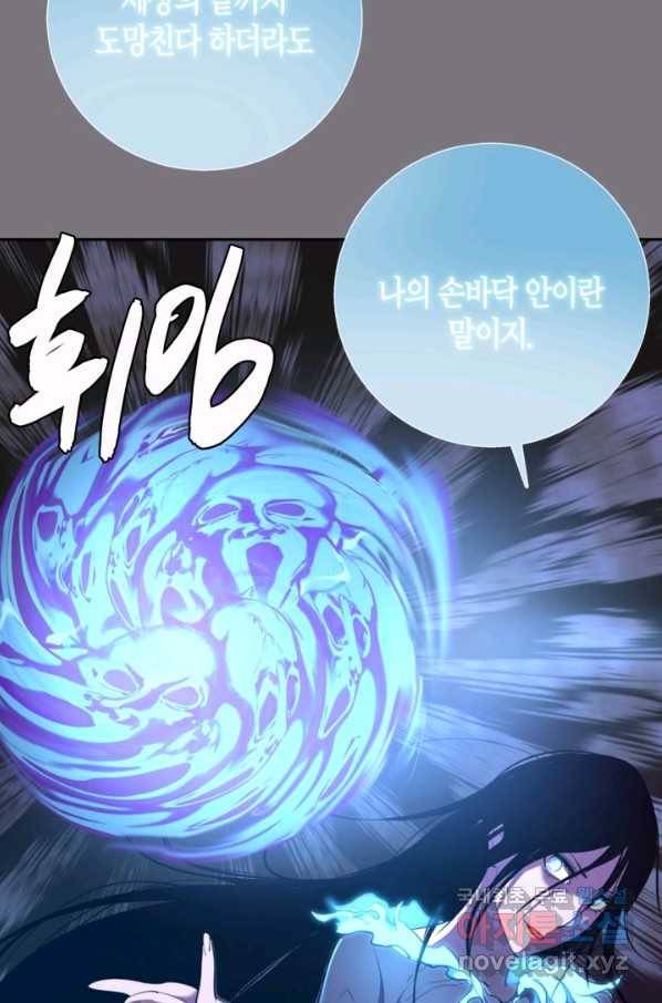 천재 퇴마사가 자꾸 강해져 54화 16