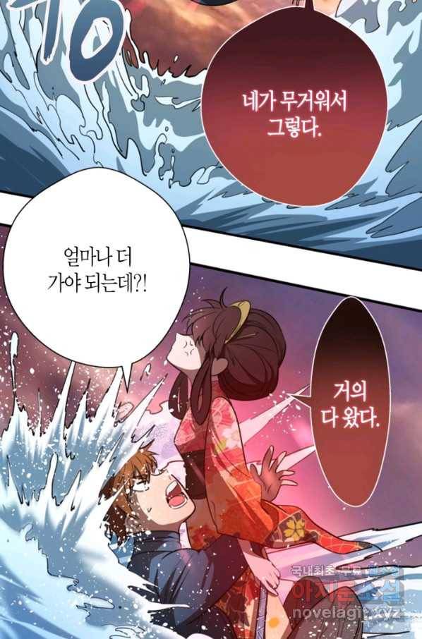 천재 퇴마사가 자꾸 강해져 54화 20